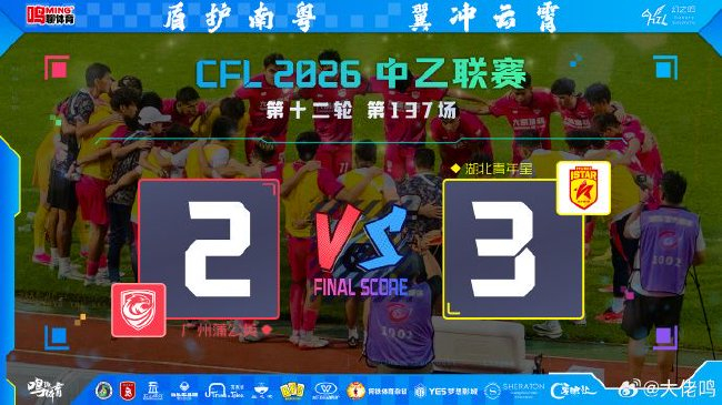角球弯刀难填开场深坑 广州蒲公英主场2-3负湖北青年星 角球弯刀难填开场深坑 广州蒲公英主场2-3负湖北青年星