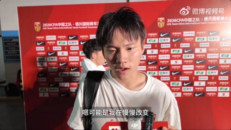 徐正鹏：再给几分钟或能赢日本 国少中乙历练重塑心态