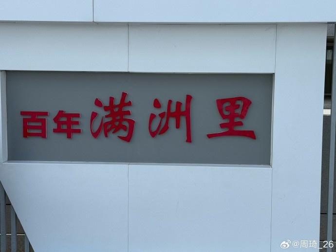 周琦满洲里度假晒照 本赛季季后赛场均2.1帽