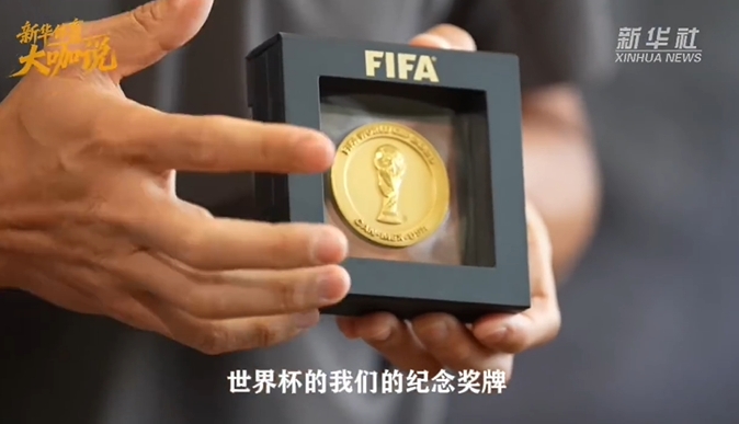 傅明晒世界杯裁判纪念奖牌与迷你大力神杯 执法任务收官