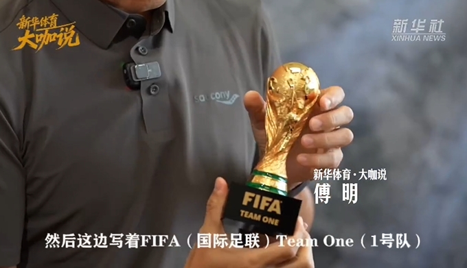 傅明晒世界杯裁判纪念奖牌与迷你大力神杯 执法任务收官