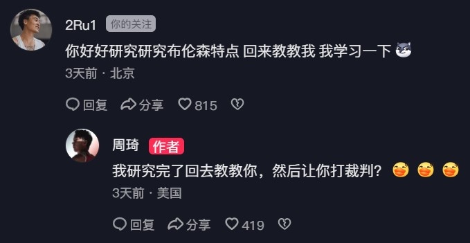 周琦解说G3被赵睿求教布伦森 打趣回怼：让你打裁判？