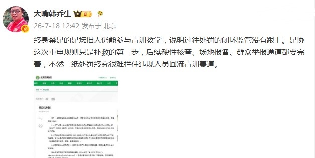 终身禁足者仍执教青训:申思掌掴事件暴露监管漏洞 终身禁足者仍执教青训:申思掌掴事件暴露监管漏洞