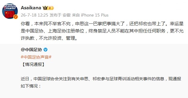 申思掌掴小球员致报警:足协翻出2013年终身禁足旧账