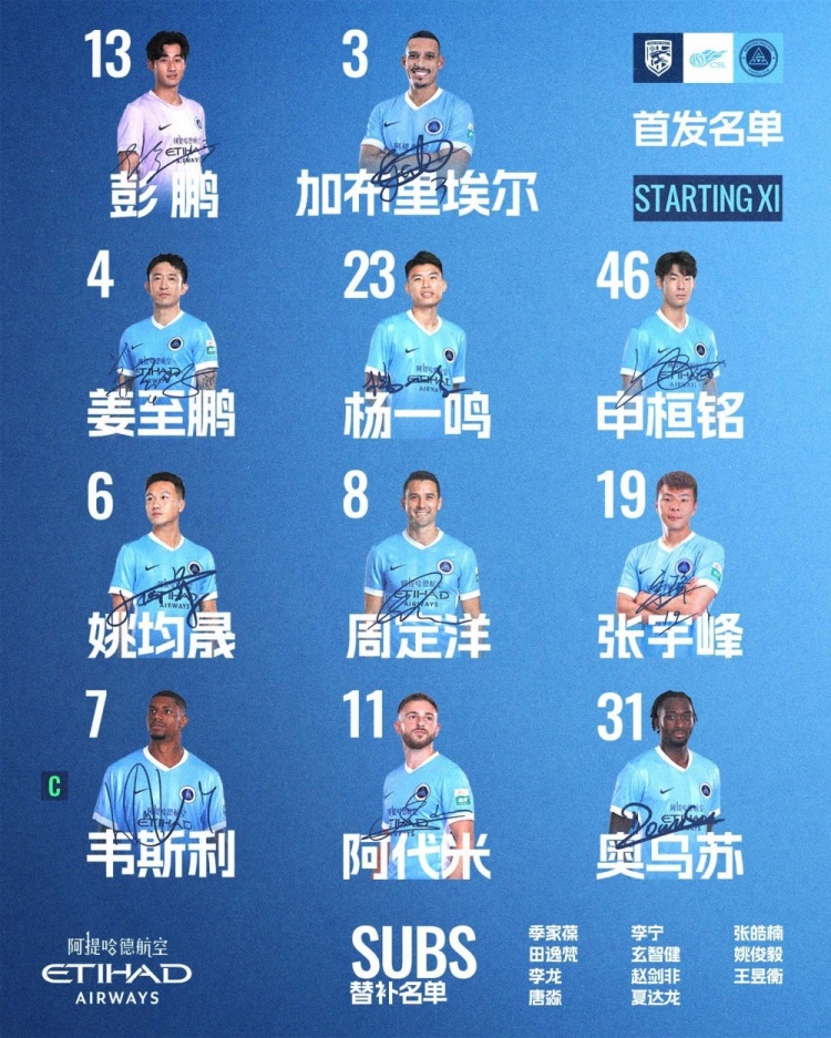 深圳新鹏城客战武汉三镇首发:加布里埃尔韦斯利领衔,姜至鹏出战