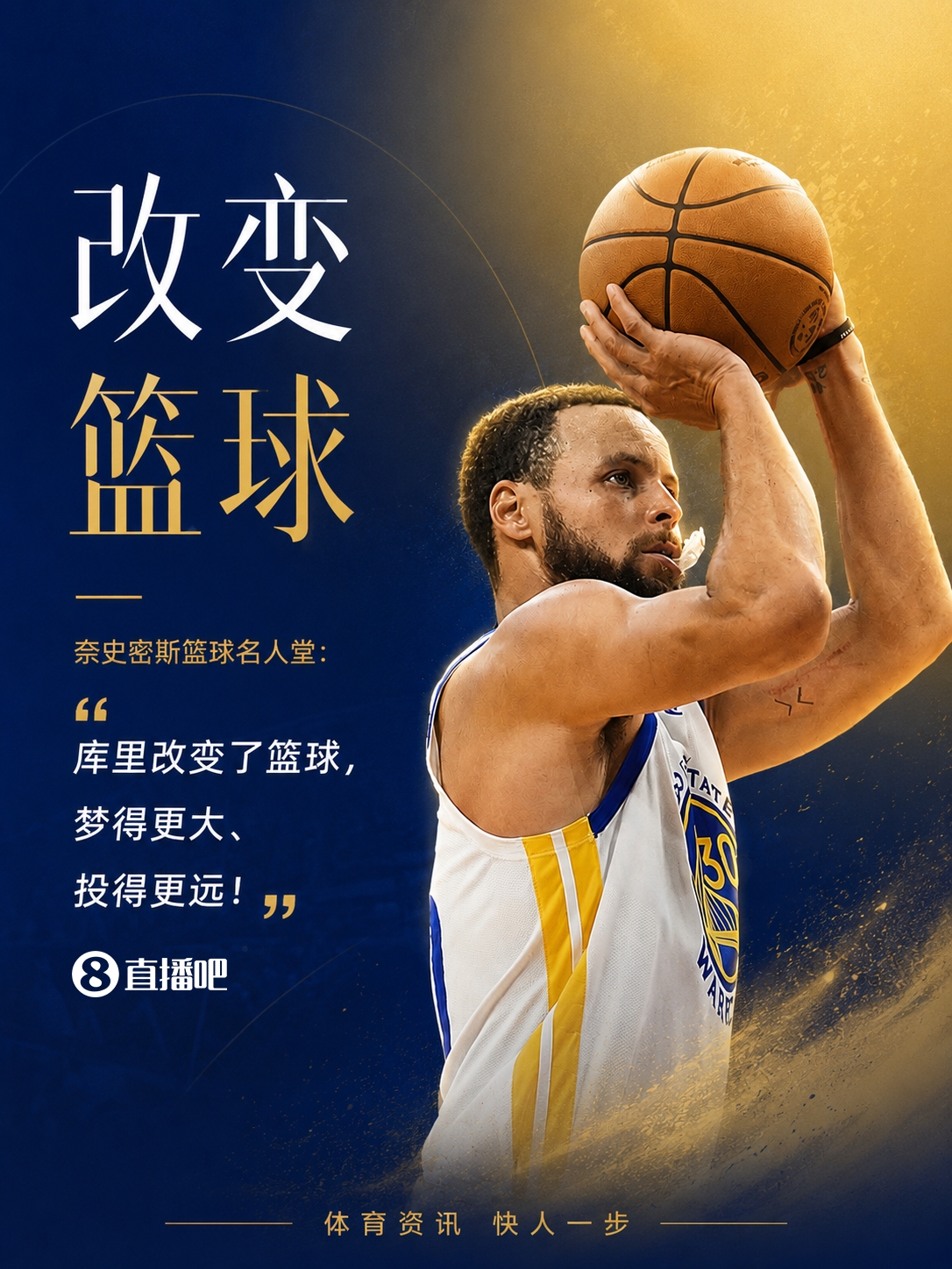 名人堂75年首例：为现役球员库里开设个人特展