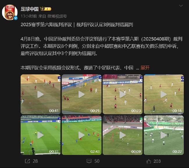 足协评议：于汉超绝平球未越位 VAR流程合规，李可铲球仅属鲁莽应黄牌