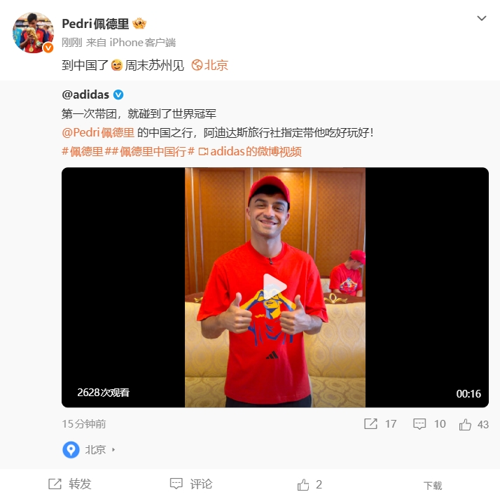 佩德里抵京开启中国行 将观战校园足球总决赛