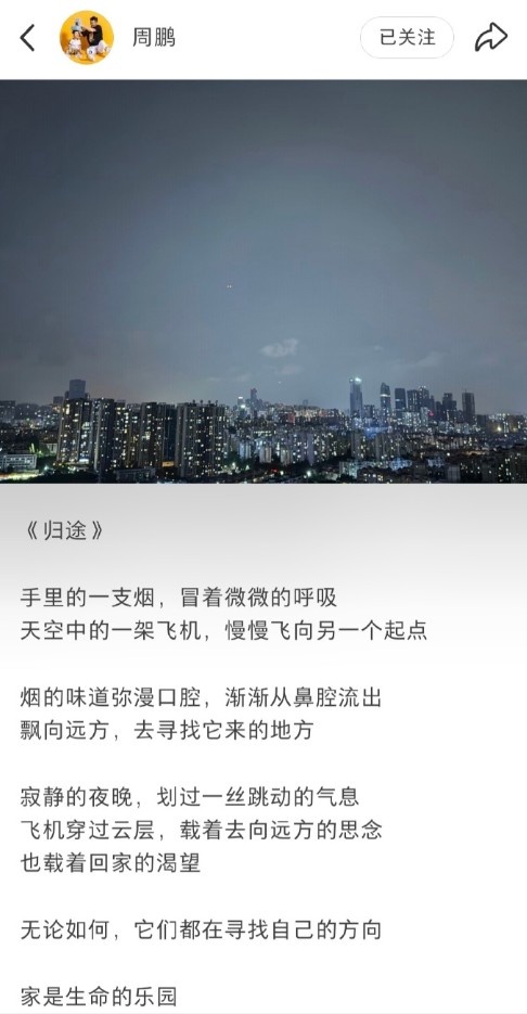 周鹏返粤谈判进展:接触主教练职务 社媒暗示归途