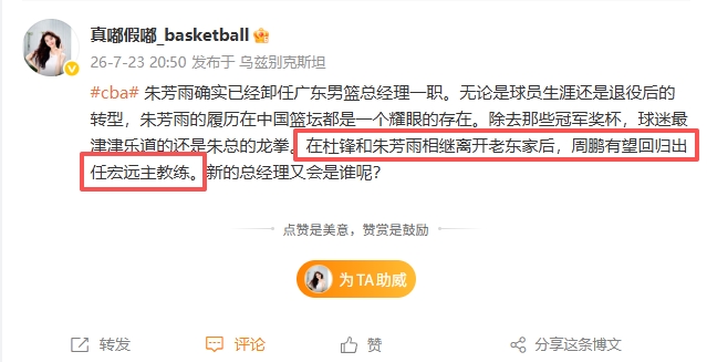 广东宏远管理层重组：朱芳雨卸任总经理，周鹏或接替杜锋帅位
