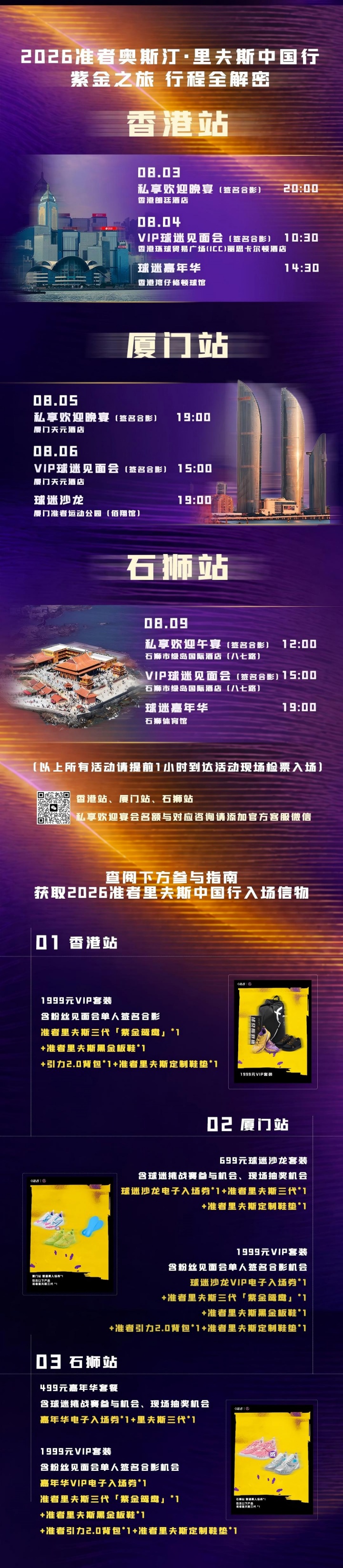 湖人后卫里夫斯2026中国行定档8月 紫金之旅将设球迷沙龙