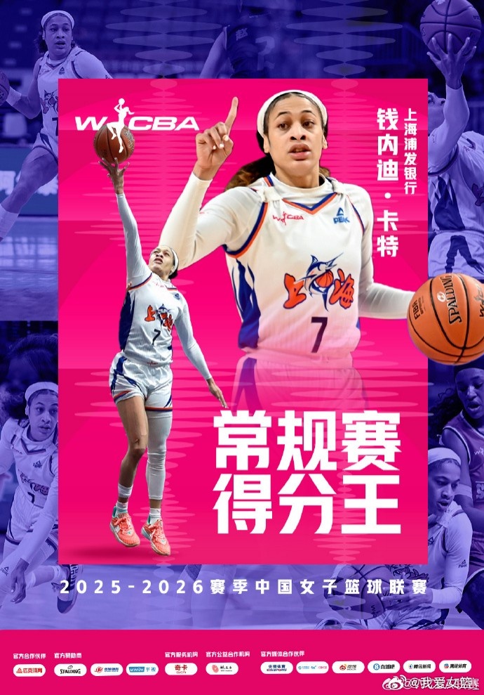 前WCBA得分王卡特签约四川，卫冕冠军再添火力