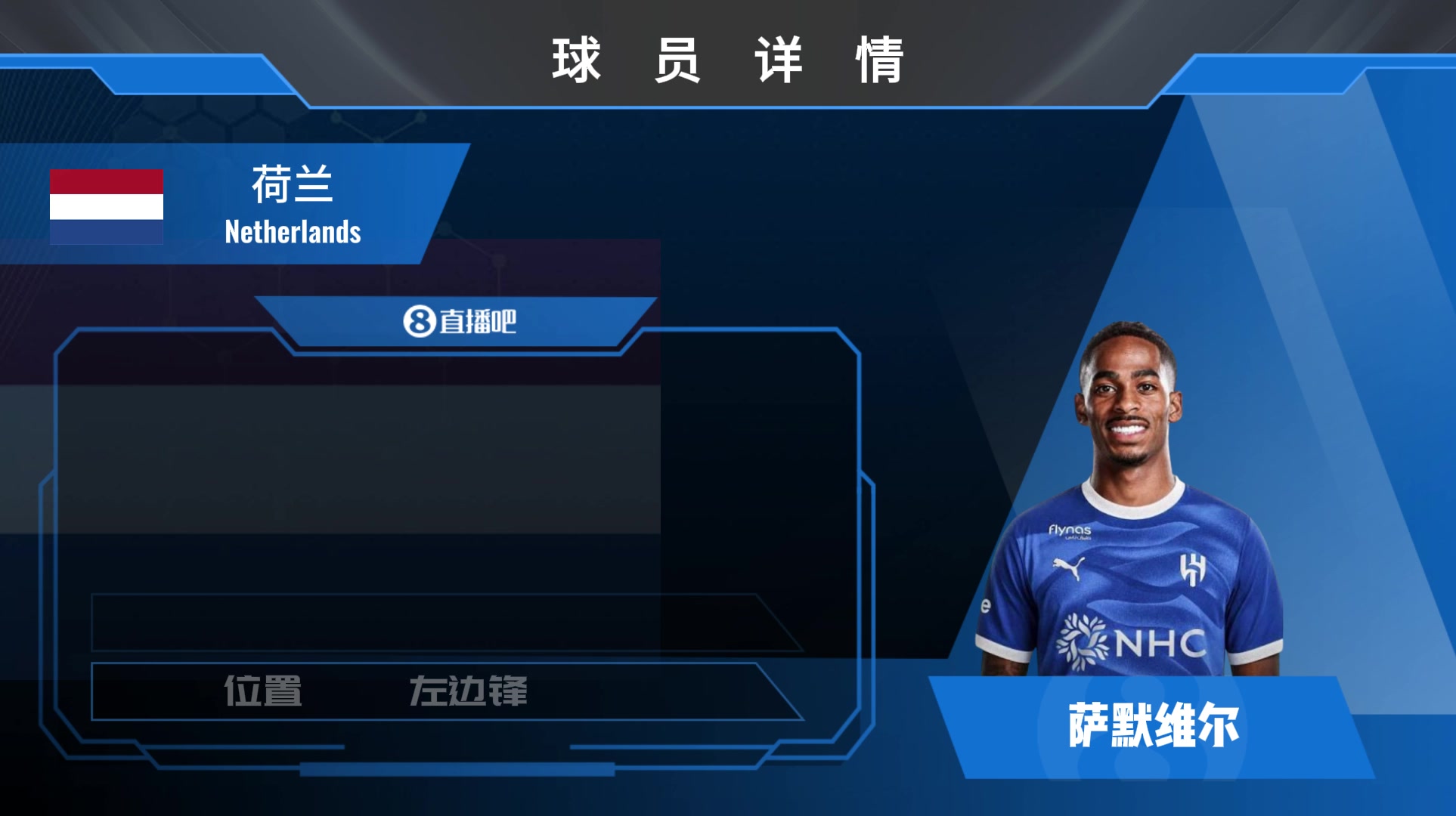 利雅得新月6500万镑拿下萨默维尔 荷兰国脚签约四年
