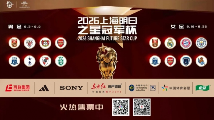 名单公布！上海U17八天后面战C罗母队葡体，吕孟洋黄子杰入阵
