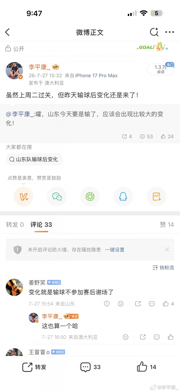 韩鹏辞呈获批 泰山启动外教选聘程序