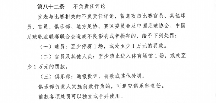 辽宁铁人公开抵制主裁单丹奥，朱艺：纪律处罚风险极大或罚款扣分