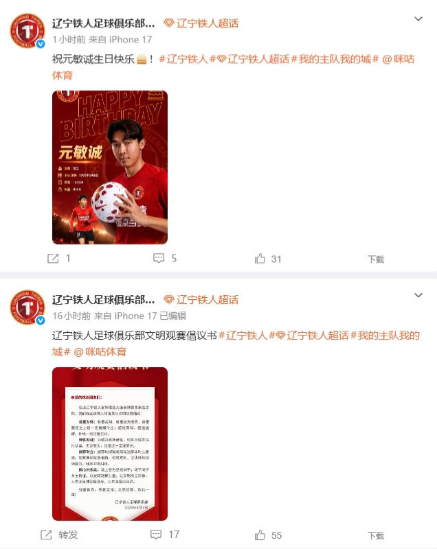 辽宁铁人官方呼吁更换主裁 争议微博随即被删除 辽宁铁人官方呼吁更换主裁 争议微博随即被删除