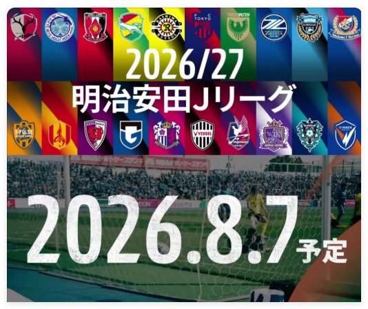 日职联跨年赛季开打 鹿岛神户领跑争冠集团 日职联跨年赛季开打 鹿岛神户领跑争冠集团
