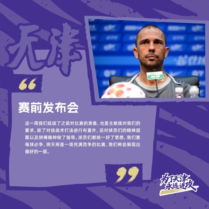 中超第22轮山东泰山主场迎战天津津门虎 澳大利亚裁判亚历山大·金执法