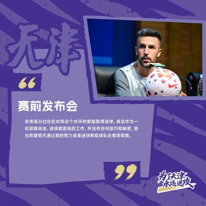 中超第22轮山东泰山主场迎战天津津门虎 澳大利亚裁判亚历山大·金执法