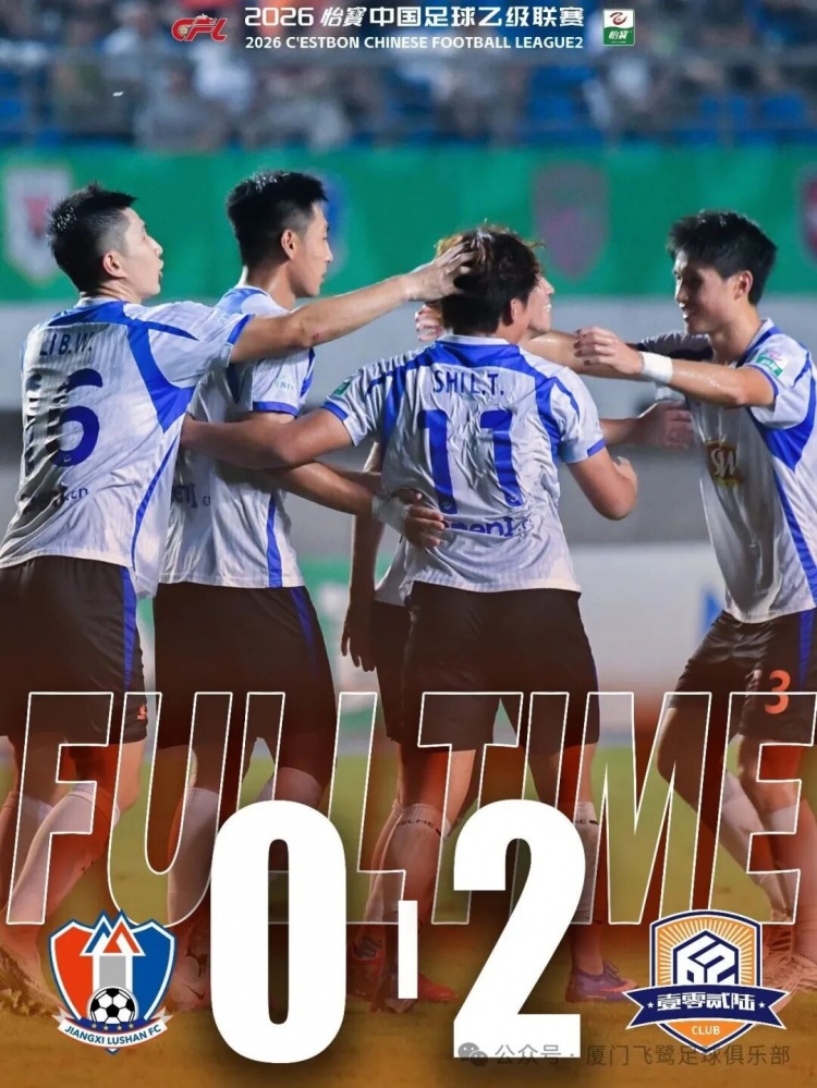 卢城河刘子铭破门 厦门飞鹭客场2-0终结6轮不胜