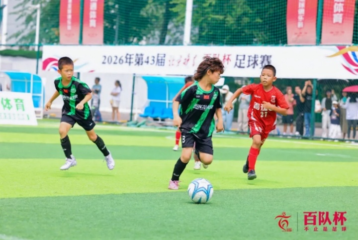 百队杯U12普及组先农坛决出冠军 博文学校一队登顶 百队杯U12普及组先农坛决出冠军 博文学校一队登顶