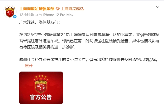 倒霉！海港俱乐部证实，吾米提江就是被4S店员工试驾撞伤的行人