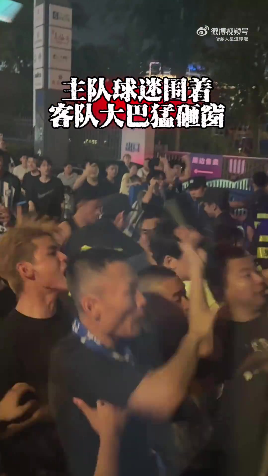 这……博主发视频武汉球迷朝津门虎球迷大巴吐口水,现场一片混乱 这……博主发视频武汉球迷朝津门虎球迷大巴吐口水,现场一片混乱