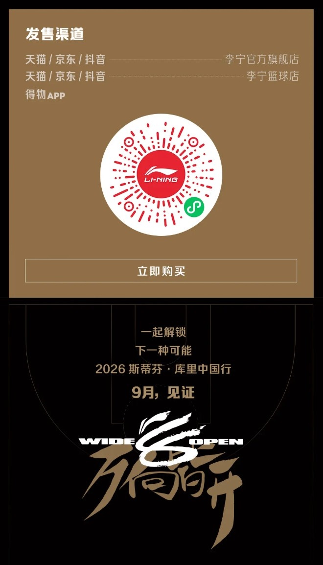 9月10日！李宁官方：韦德之道12库里PE球鞋将于库里中国行时发布