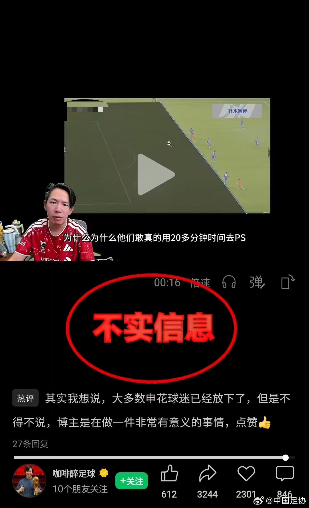 泰山进球划线被指P图!足协辟谣:自媒体分析不符事实,误导公众