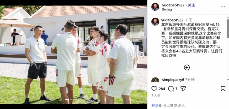 于大宝与皇马U16队交流：教练说这个队将来会有4-6名五大联赛球员