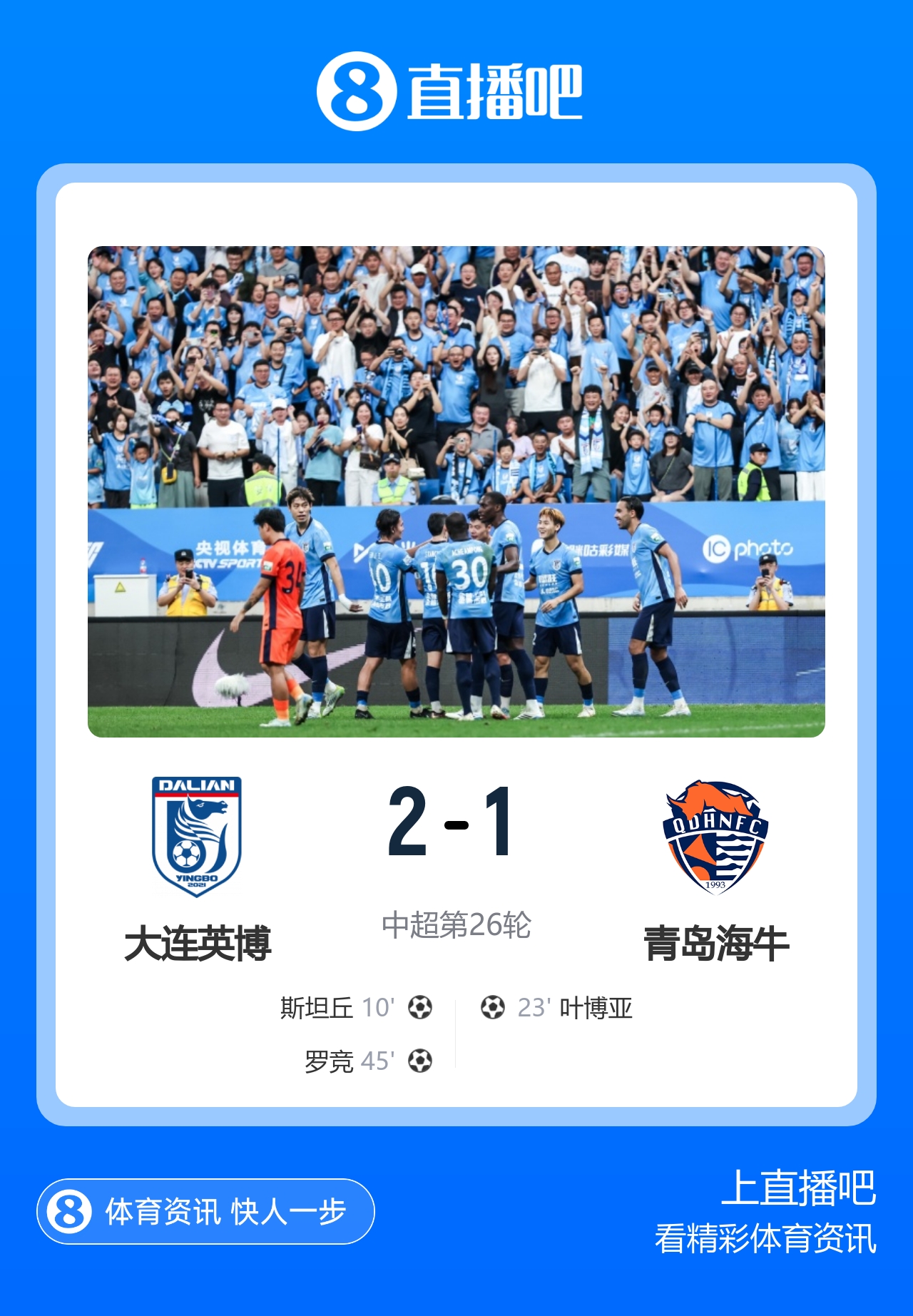4轮不败!英博2-1送海牛中超9连败 双方门将互送礼 斯坦丘破门 4轮不败!英博2-1送海牛中超9连败 双方门将互送礼 斯坦丘破门
