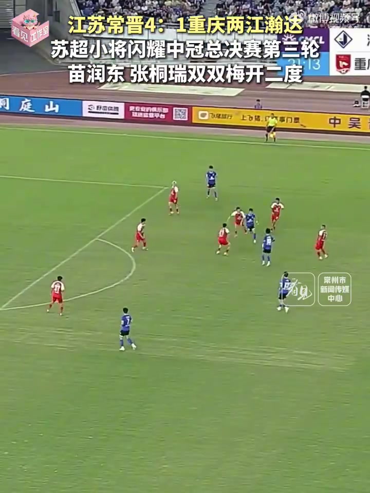 苗润东2射1传、张桐瑞双响,中冠总决赛江苏常晋4-1大胜 苗润东2射1传、张桐瑞双响,中冠总决赛江苏常晋4-1大胜