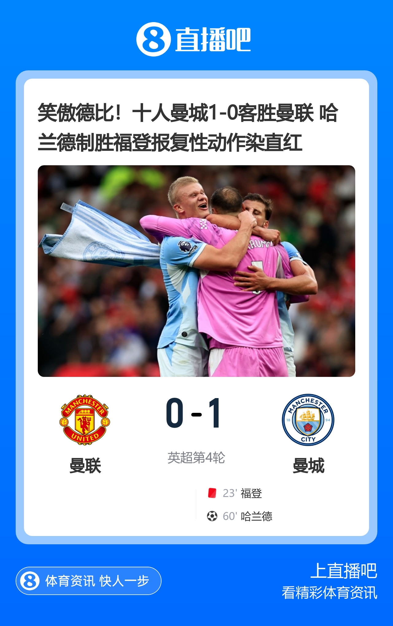早报:一个进球,两个说法,三分带走,四方不服 早报:一个进球,两个说法,三分带走,四方不服