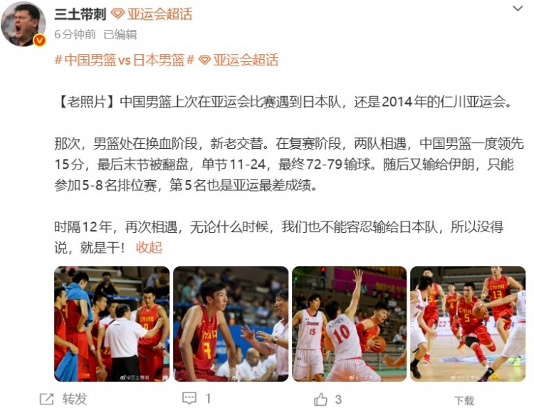 媒体人:上次亚运男篮打日本是在2014年 今晚无论怎么说就是干 媒体人:上次亚运男篮打日本是在2014年 今晚无论怎么说就是干