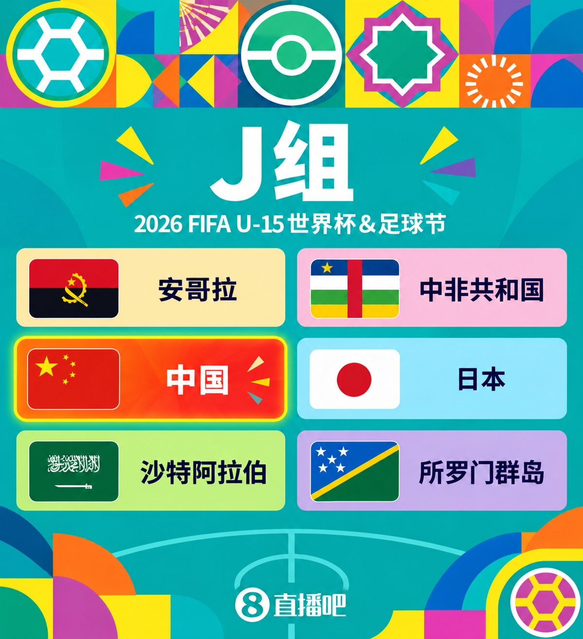 U15世界杯赛程出炉！中国队10月25日踢日本队，面临一日双赛考验