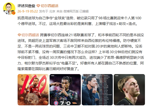 詹俊:凯恩用进球为争夺金球造势 蓝军好像所有人都踢不熟悉位置 詹俊:凯恩用进球为争夺金球造势 蓝军好像所有人都踢不熟悉位置
