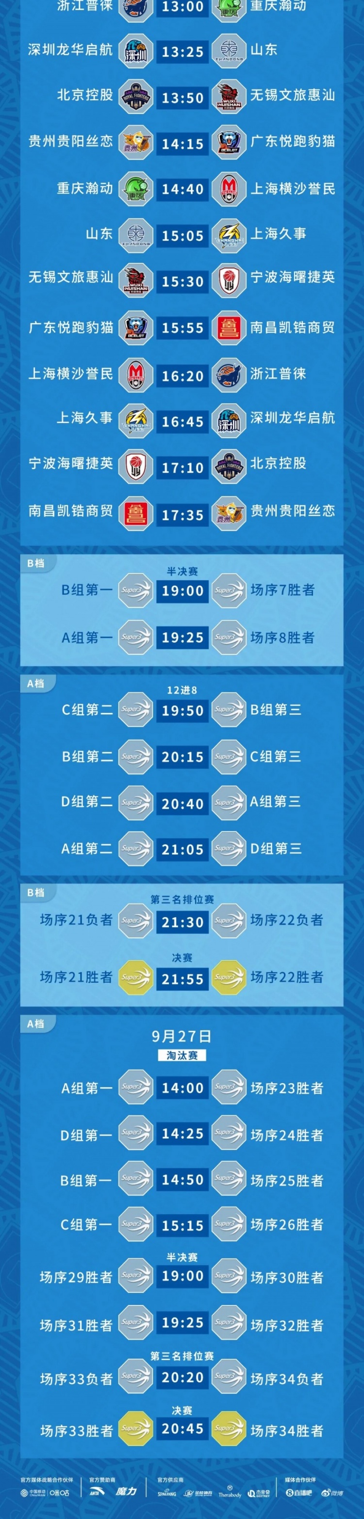 无锡大区赛赛程丨赛程发布！中秋相聚 无锡争锋