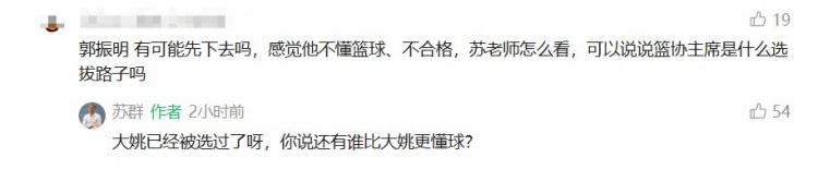 篮协主席是什么选拔路子？苏群：大姚被选过 还有人比他更懂球？