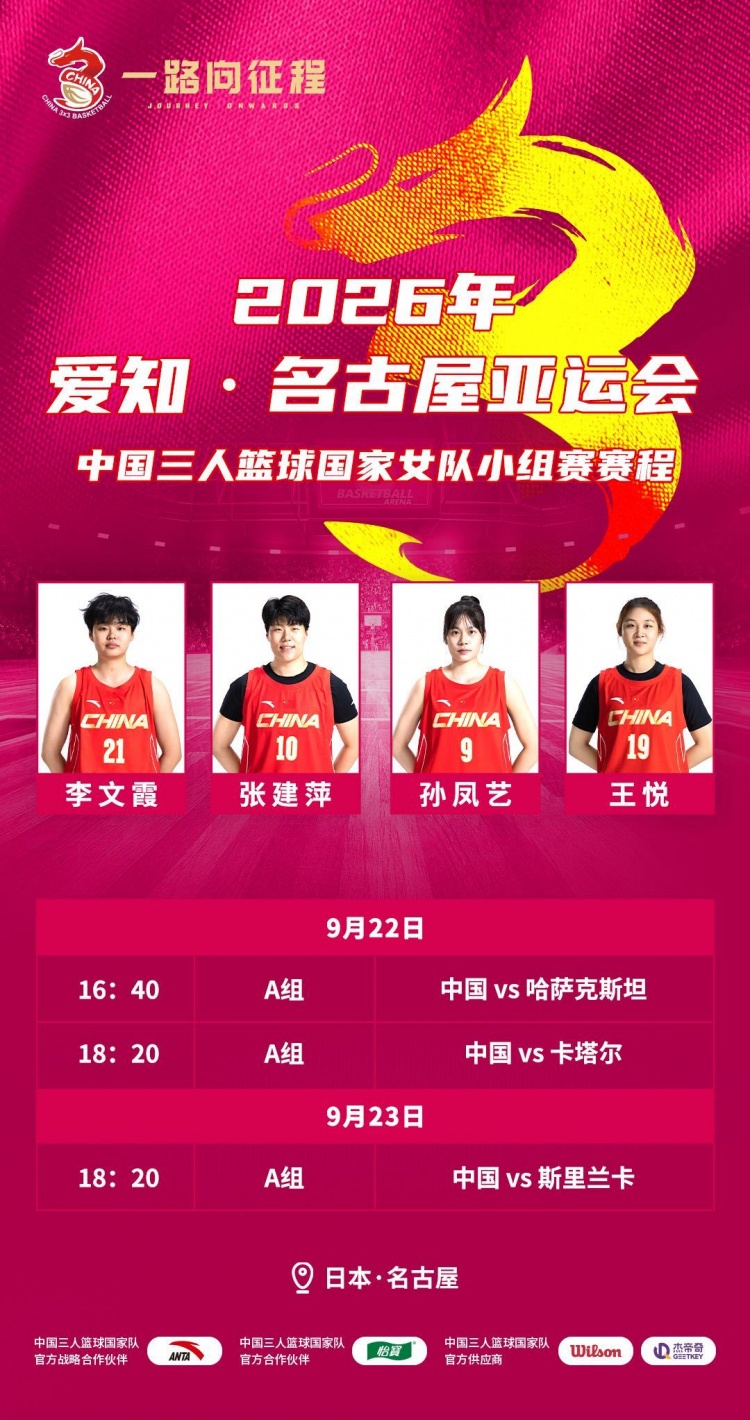 亚运3人女篮综述:中国队小组赛全胜 携手伊朗&菲律宾&韩国直通8强